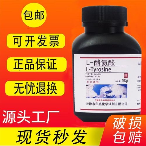 L-酪氨酸生物试剂（BR级）——高品质化学实验用试剂